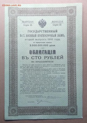 Облигация Гос.5 % военного краткоср.займа 1916 г.до 20.12. - IMG_20181213_145253