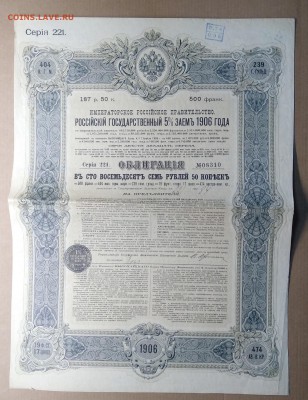 Облигация Рос.Гос. 5 % займа 1906 г.до 20.12. в 22.00 м - IMG_20181213_145048