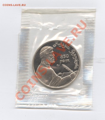 1 рубль 1991г.Низами.ПРУФ.До 31 мая 11г.22-01  МСК - Изображение 1652