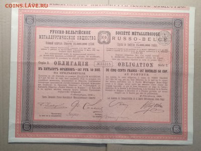 Облигация Русско - Бельгийского металл.общества 1909 г. - IMG_20181209_085658