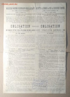 Облигация Варшавско - Венской ж.д. 1890 г. до 20.12. в 22.00 - IMG_20181209_085536