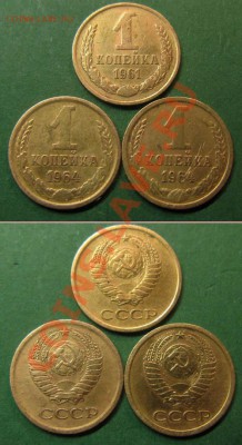 1 коп.61г , 1 коп. 64г.-2 шт. До 01.06.11г 22-00 МСК - 61-64