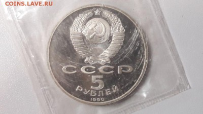 5р 1990г Матенадаран- пруф запайка, до 19.12 - С Матенадаран-2