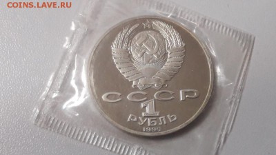1р 1990г Чайковский пруф запайка, до 19.12 - С Чайковский-2