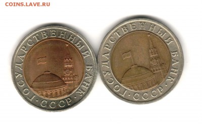 10 руб.БМ 1991, 1992 СПМД до 19.12.2018 - 2