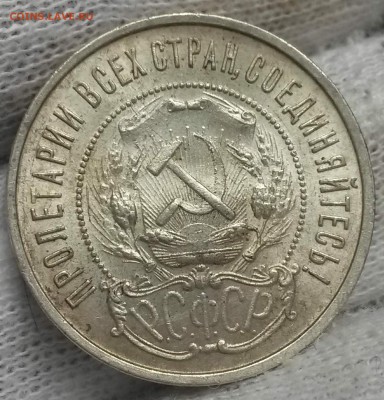 50 копеек 1922 (ПЛ) UNC до 16.12 22-00 - 20180722_132144