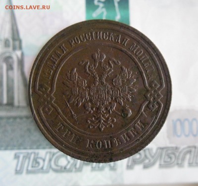 3 Копейки 1876 СПБ до 19.12.18г 23.00 МСК - 2