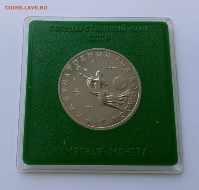 3р. 1992г. Год космоса АЦ, квадрум, до 16.12.18, 22:00 - IMG_20181214_121218_073.JPG