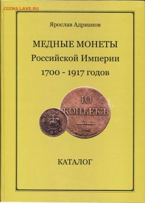 Каталоги Ярослава Адрианова со скидкой - +2008