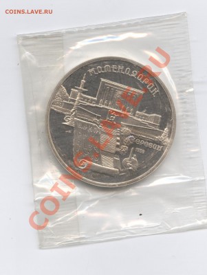 5 рублей 1990г.Матедаран.ПРУФ.До 31 мая 11г.22-01 МСК - Изображение 1658