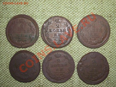 1коп(1819-30г)+2коп(1822-28г) до 1.06.11г 22.00(мск) - SPA50864.JPG