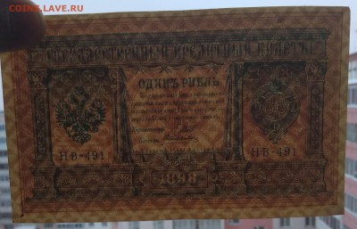 1 рубль 1898г.Шипов ... до 22:00 мск 18.12.18. - IMG_20181213_221338