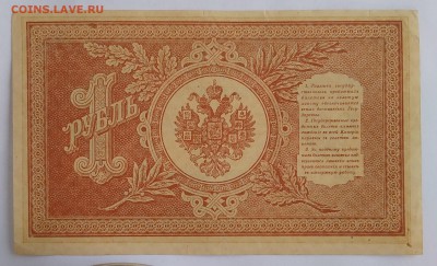 1 рубль 1898г.Шипов ... до 22:00 мск 18.12.18. - IMG_20181214_163008