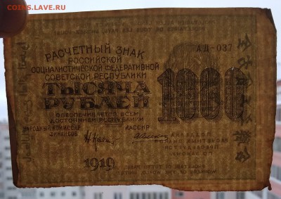 1000 рублей 1919г. ... до 22:00 мск 18.12.18. - IMG_20181214_162657