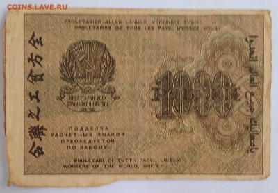 1000 рублей 1919г. ... до 22:00 мск 18.12.18. - IMG_20181214_162629