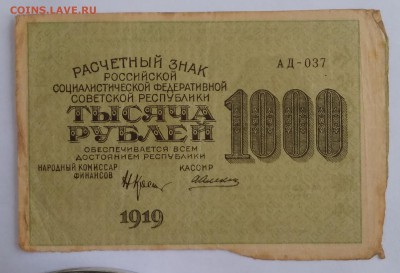 1000 рублей 1919г. ... до 22:00 мск 18.12.18. - IMG_20181214_162502