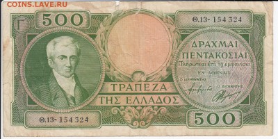 ГРЕЦИЯ - 500 драхм 1944 г. до 20.12 в 22.00 - IMG_20181214_0005