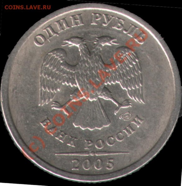 1 руб. 2005 СПМД шт.? - 2005