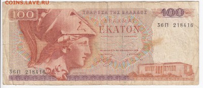 ГРЕЦИЯ - 100 драхм 1978 г.   до 20.12 в 22.00 - IMG_20181214_0006
