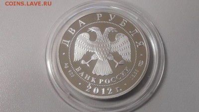 2р 2012г Гончаров- пруф серебро Ag925, до 20.12 - Y Гончаров-2