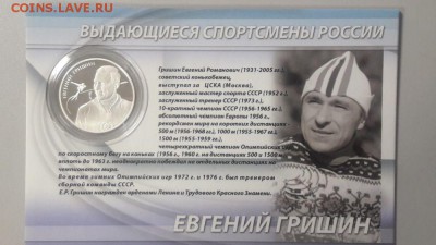 2р 2012г Гришин пруф серебро Ag925, до 20.12 - Y Гришин-3