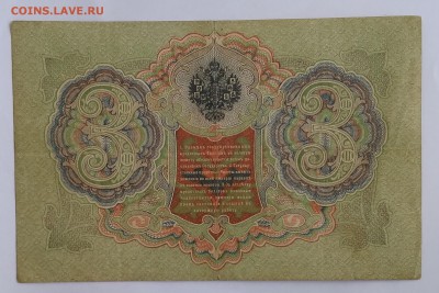 3 рубля 1905г. ... до 22:00 мск 18.12.18. - IMG_20181214_171229