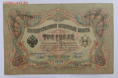 3 рубля 1905г. ... до 22:00 мск 18.12.18. - IMG_20181214_171312