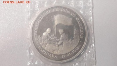 3р 1995г Варшава пруф запайка, до 20.12 - О Варшава-1