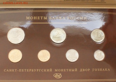 Набор монет 2008 г. до 17.12.18 - 51.3.JPG