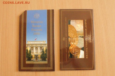 Набор монет 2008 г. до 17.12.18 - 51.1.JPG