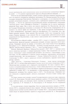 Тайна  Рубля  Константина  (18??-2018) - 82