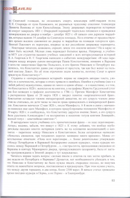 Тайна  Рубля  Константина  (18??-2018) - 83