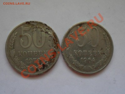 50 копеек 1964 1979 + 1рубль 1990 года с рубля до 3-06-11 - SDC13133.JPG