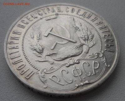 1 РУБЛЬ 1921 г. до 18.12-22.00.00 - SAM_5114.JPG