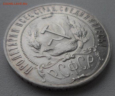 1 РУБЛЬ 1921 г. до 18.12-22.00.00 - SAM_5113.JPG