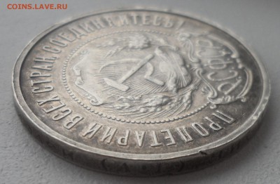 50 КОПЕЕК 1921 г. до 18.12-22.00.00 - SAM_5123.JPG