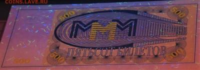 БРАКИ - ШТАМПЫ-НАДПЕЧАТКИ В БИЛЕТАХ МММ - IMG_1609.JPG