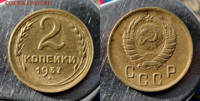 2 копейки 1937 . и 1938 Окончание: 16.12.2018г. в 22:15 мск. - IMG_8160.JPG