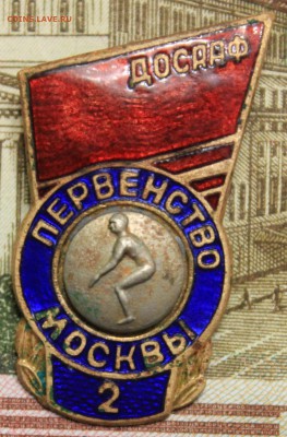 Знак "ДОСААФ перв. Москвы 2 - плавание" до 20.12.18 22.10МСК - IMG_0366.JPG
