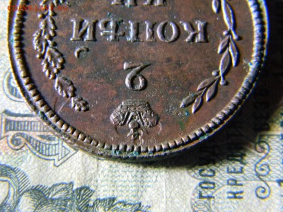 2 копейки 1810 ем нм кладовая до 16.12 в 21.30 по Москве - Изображение 5406
