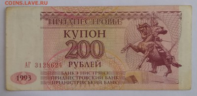 Приднестровье: 200р.1993г... до 22:00мск 18.12.18. - IMG_20181214_204346