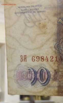 Брак на боне. 100 рублей 1993 - P_20181214_184740_1