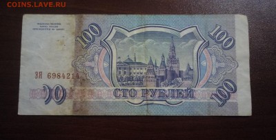 Брак на боне. 100 рублей 1993 - P_20181214_184638_1