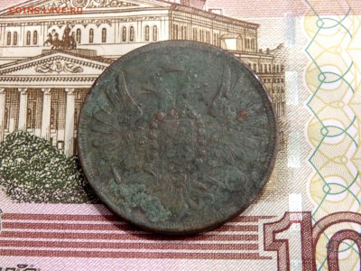 3 копейки 1856 года.ЕМ до 16.12.2018 22-00 - PC140686.JPG