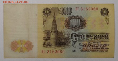 100 рублей 1961г - IMG_20181214_195434