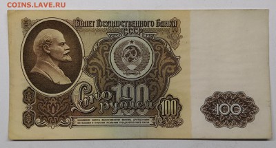 100 рублей 1961г - IMG_20181214_195346