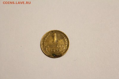 1 копейка 1935 г. до 17.12 - IMG_1268.JPG