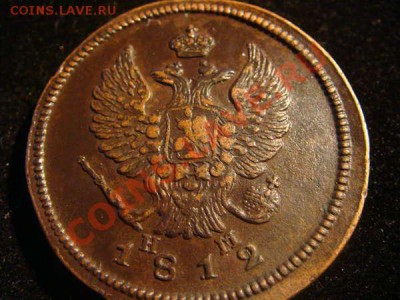 2 копейки 1812 ем нм (гладкий гурт). Оценка. - 16
