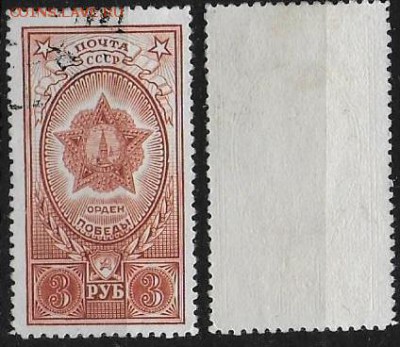 СССР 1945. ФИКС. №962. Орден Победа - 962
