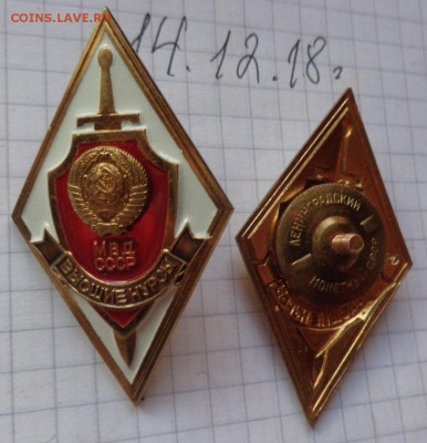 Ромб милицейский "Высшие курсы "  до 19.12 - DSC03433.JPG